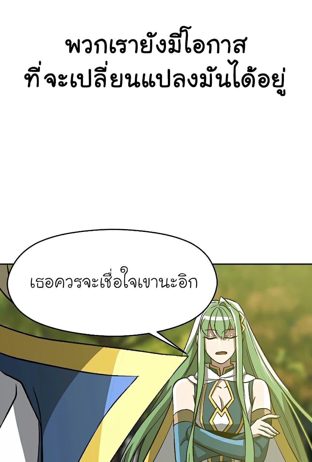 Archmage Transcending Through Regression - หน้า 64