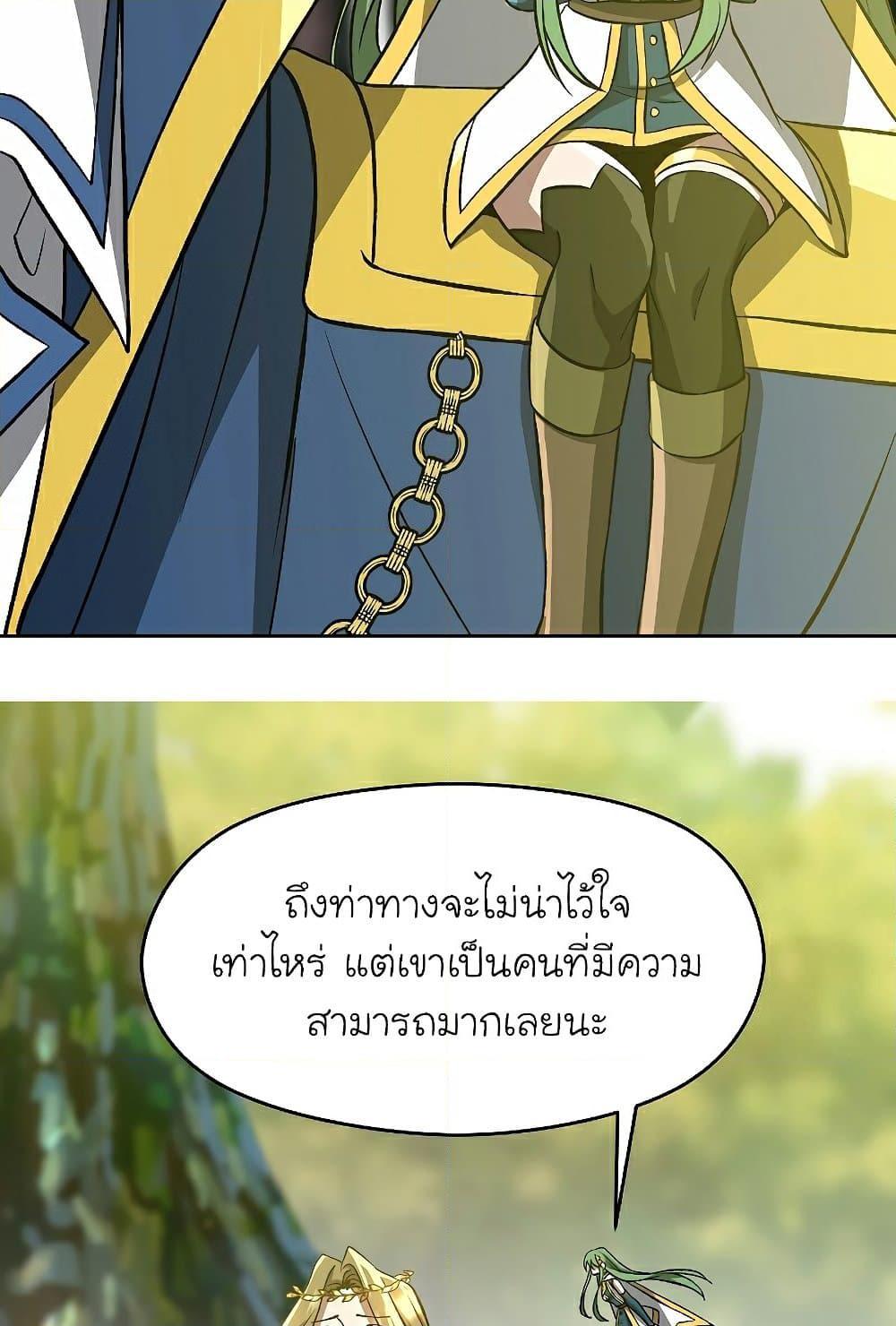 Archmage Transcending Through Regression - หน้า 65