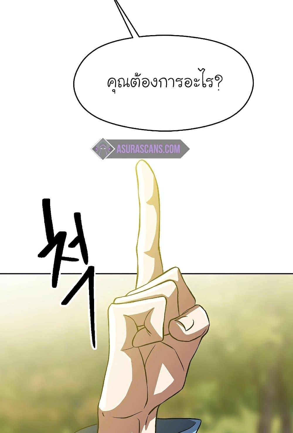 Archmage Transcending Through Regression - หน้า 73