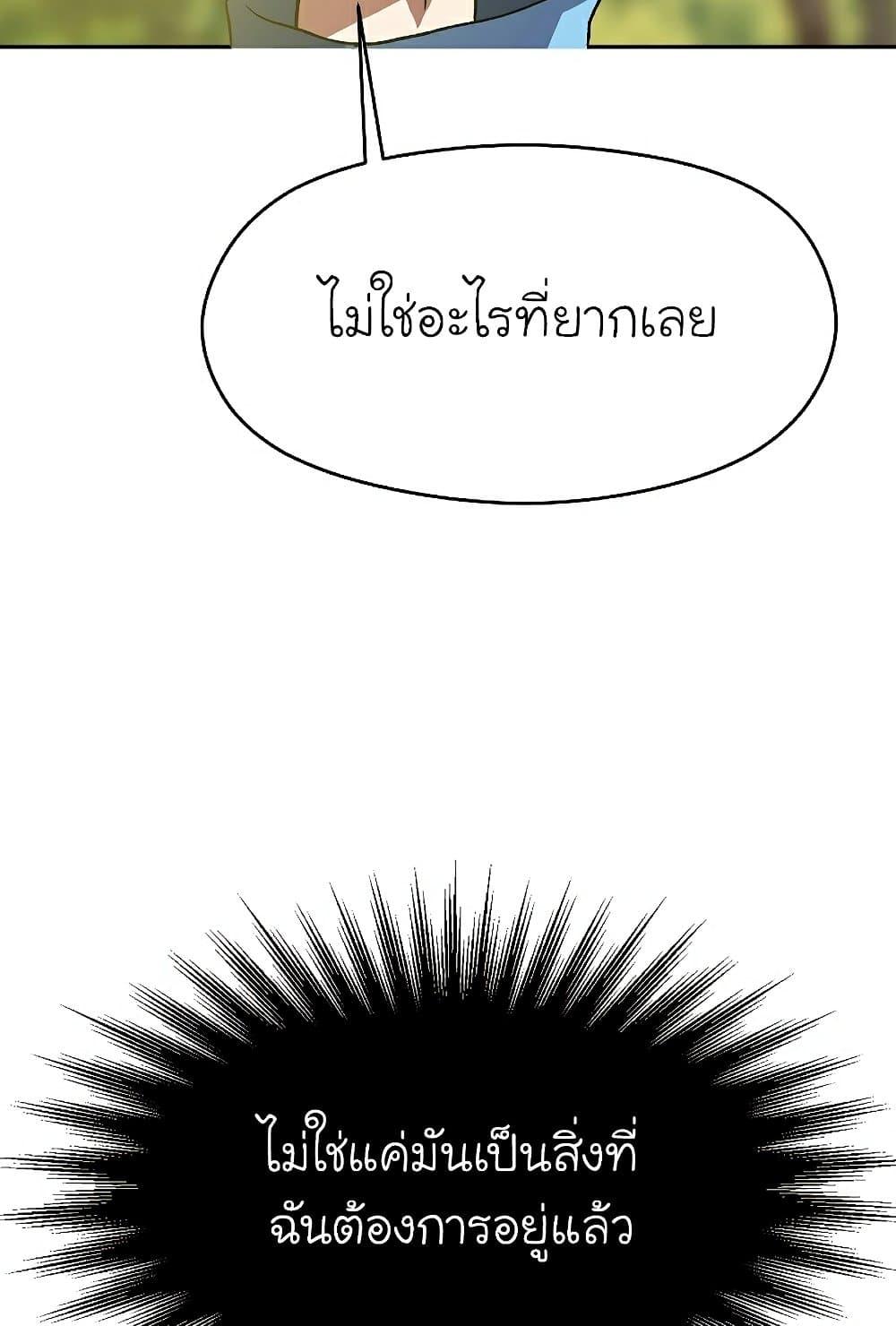 Archmage Transcending Through Regression - หน้า 74