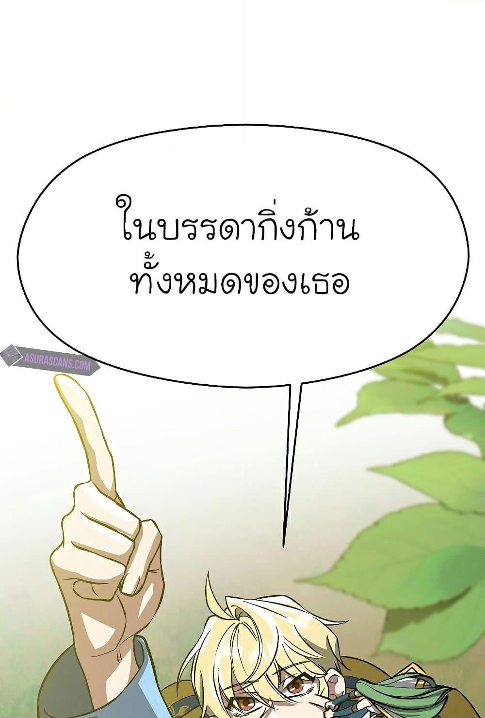 Archmage Transcending Through Regression - หน้า 76