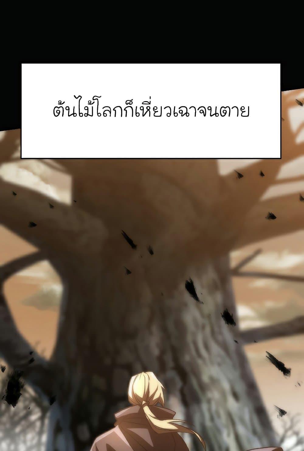 Archmage Transcending Through Regression - หน้า 8