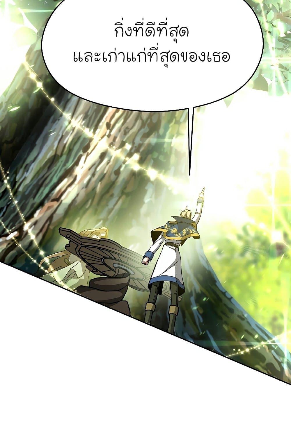 Archmage Transcending Through Regression - หน้า 80