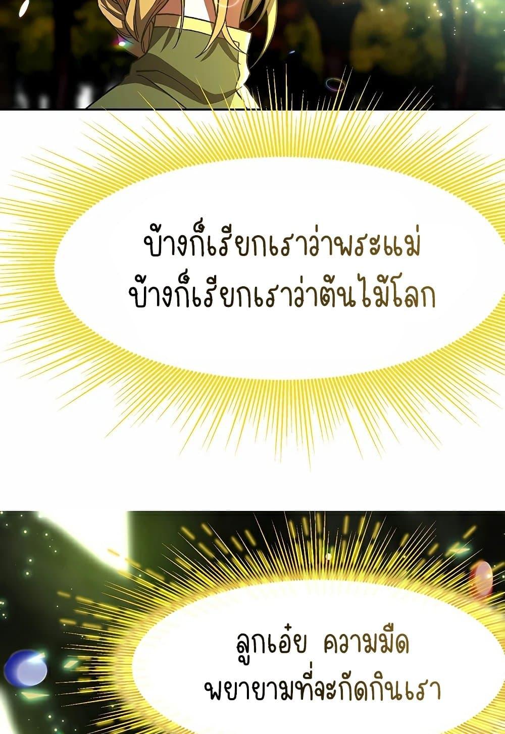 Archmage Transcending Through Regression - หน้า 11