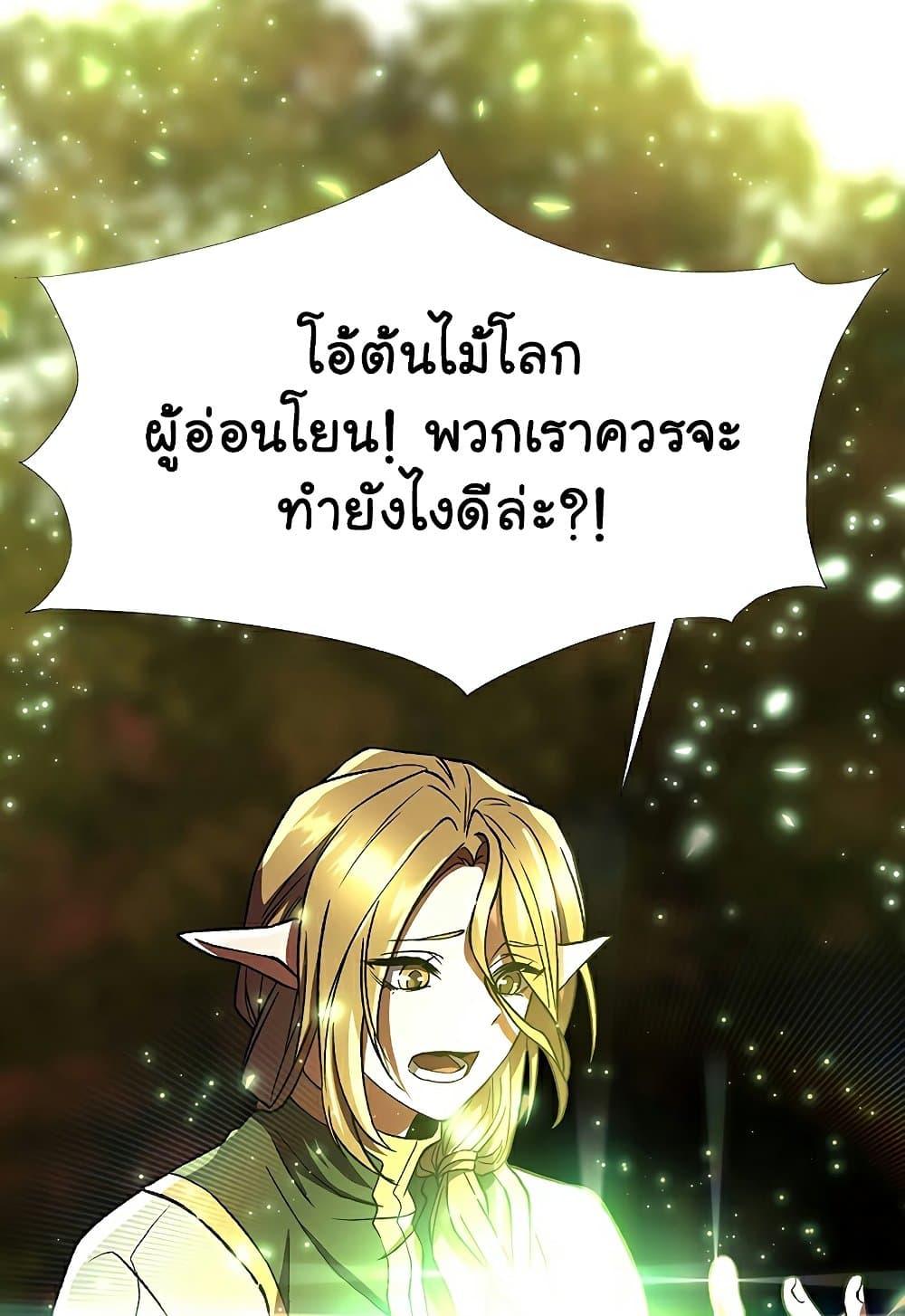 Archmage Transcending Through Regression - หน้า 14