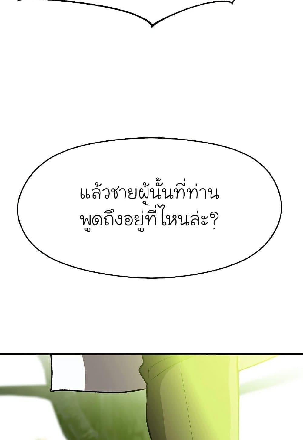Archmage Transcending Through Regression - หน้า 17