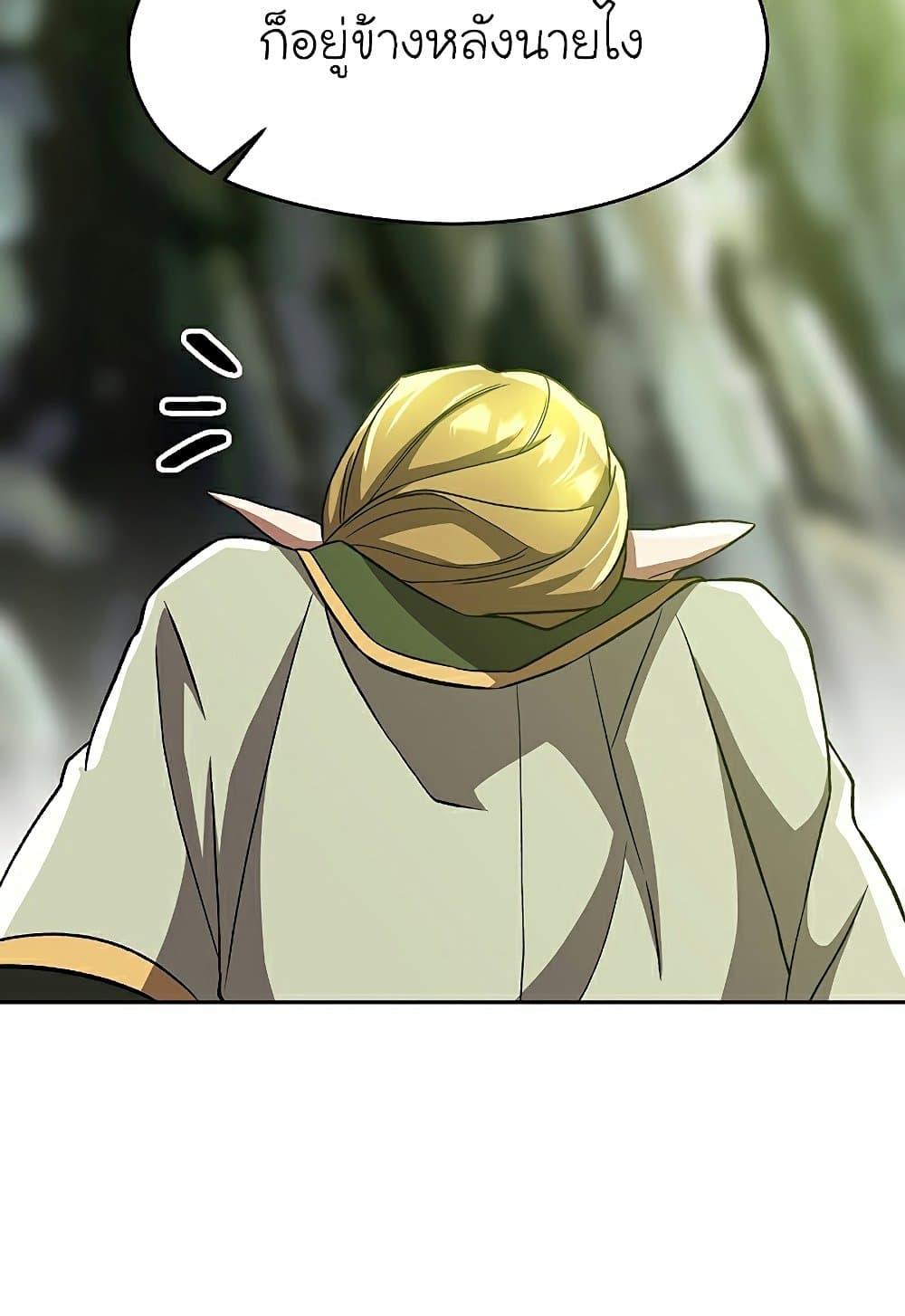 Archmage Transcending Through Regression - หน้า 19