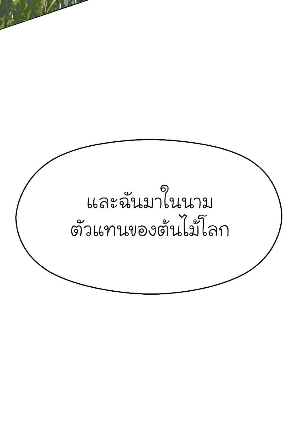 Archmage Transcending Through Regression - หน้า 23