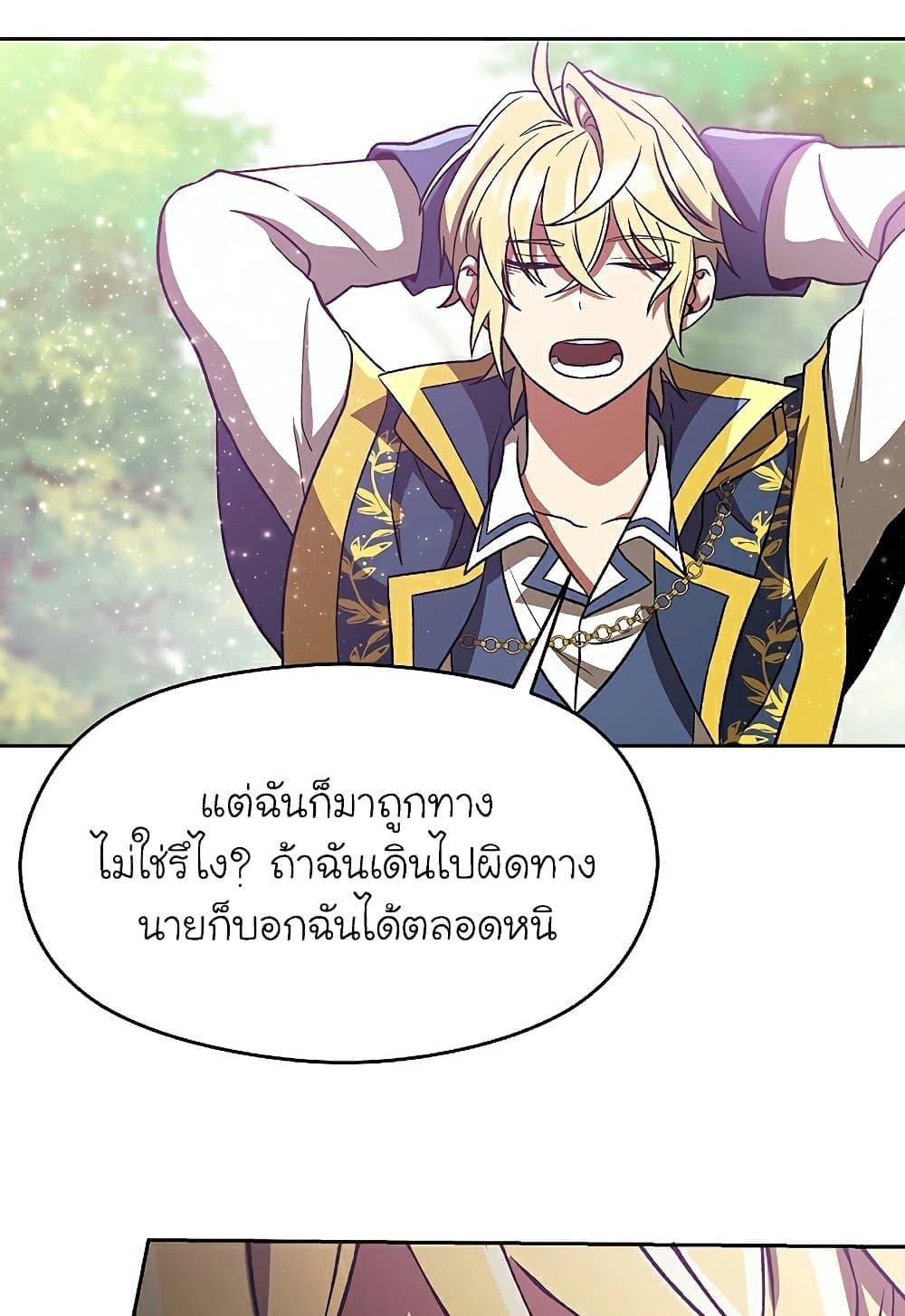 Archmage Transcending Through Regression - หน้า 27