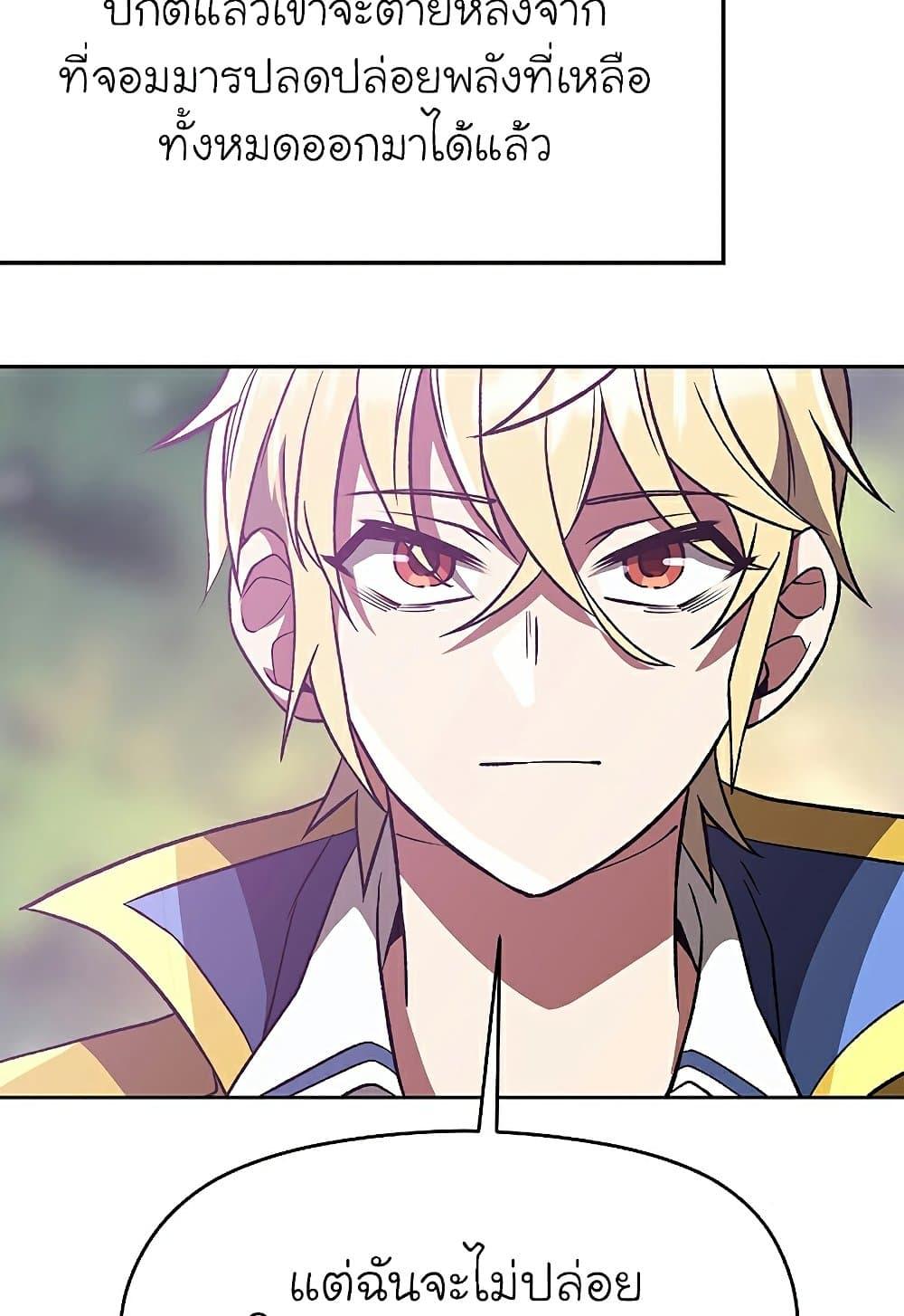 Archmage Transcending Through Regression - หน้า 33