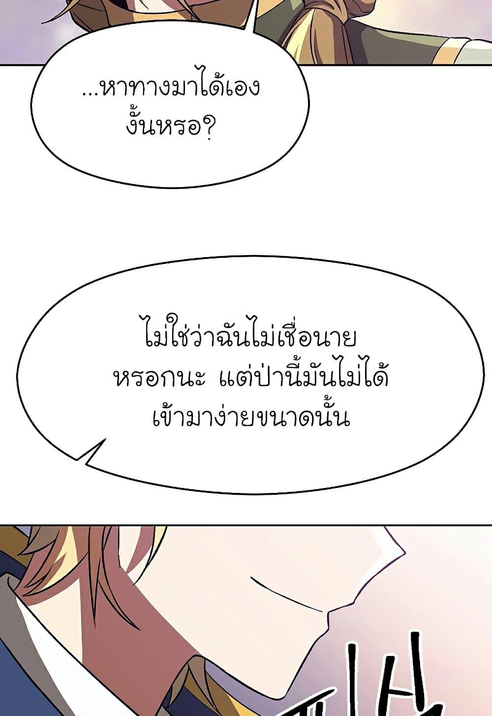 Archmage Transcending Through Regression - หน้า 36