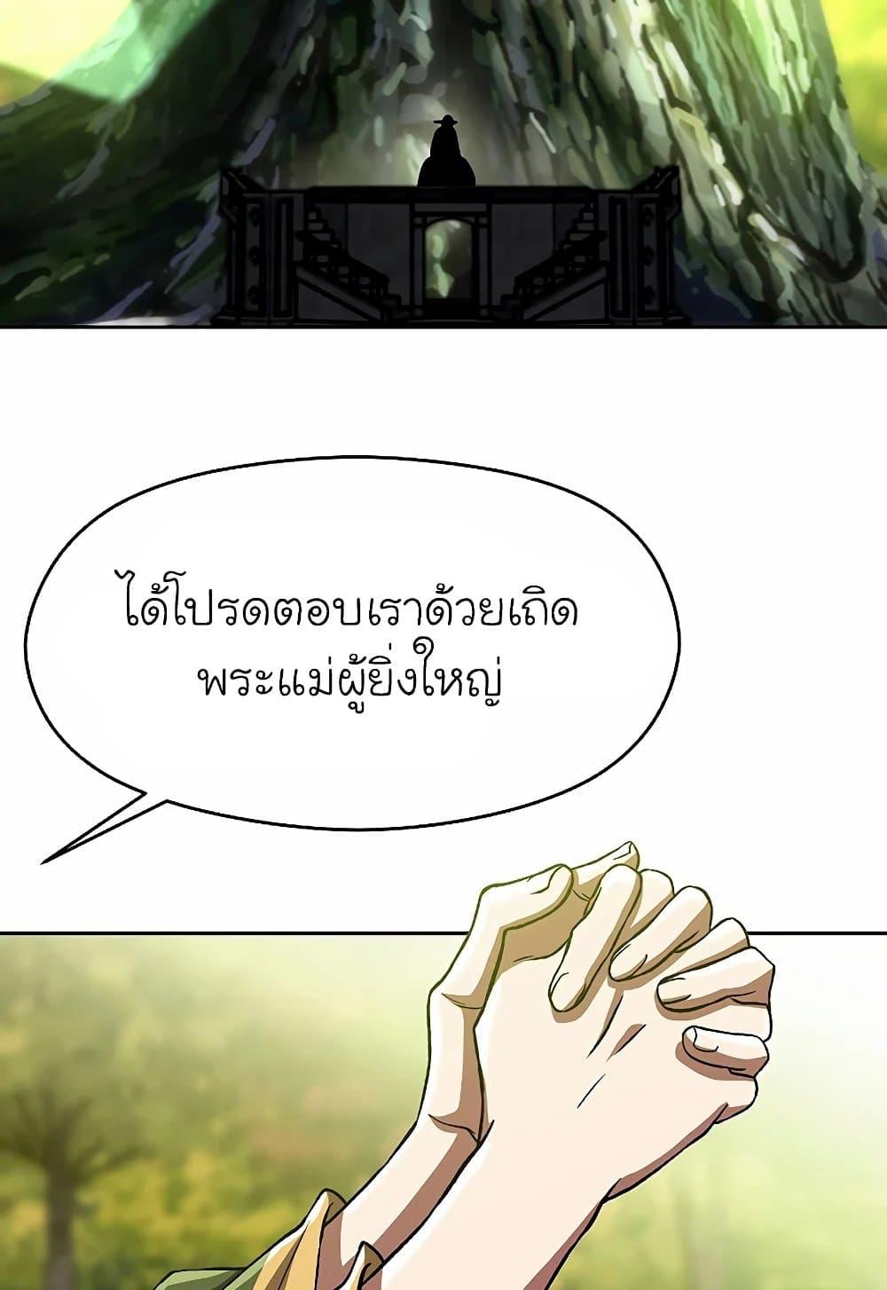 Archmage Transcending Through Regression - หน้า 4