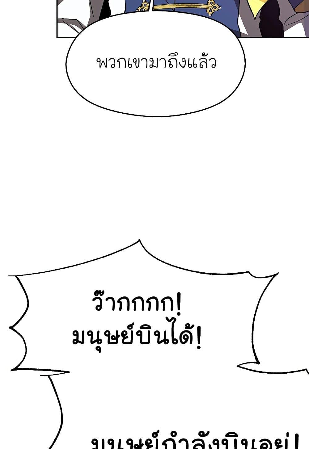 Archmage Transcending Through Regression - หน้า 41