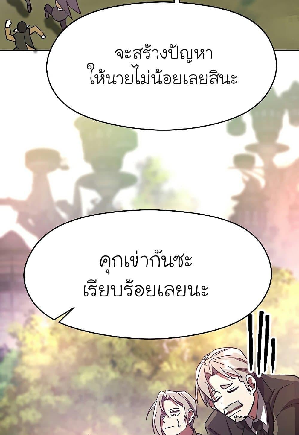 Archmage Transcending Through Regression - หน้า 47