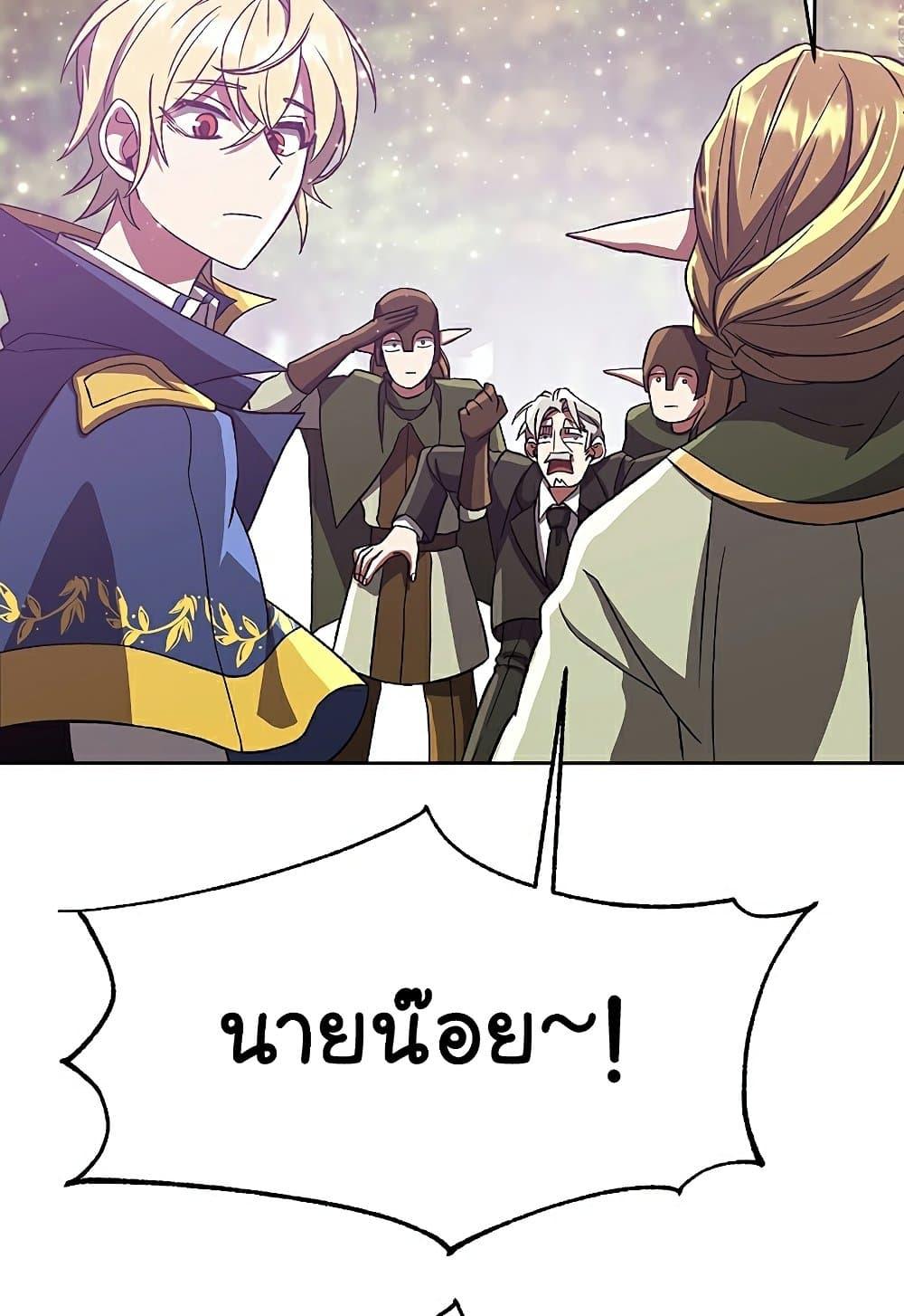 Archmage Transcending Through Regression - หน้า 54