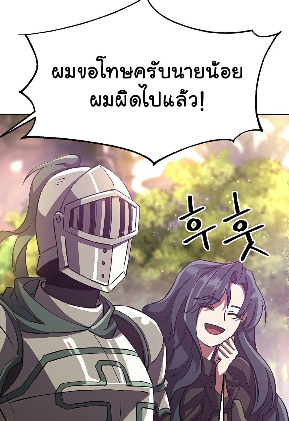 Archmage Transcending Through Regression - หน้า 55
