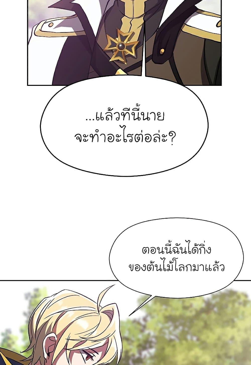 Archmage Transcending Through Regression - หน้า 57