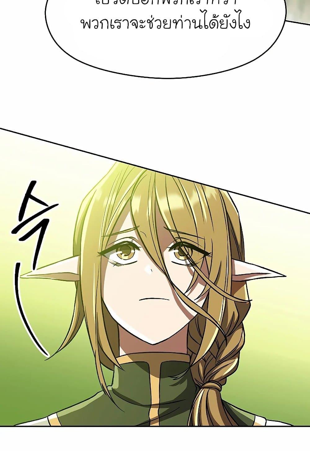 Archmage Transcending Through Regression - หน้า 6