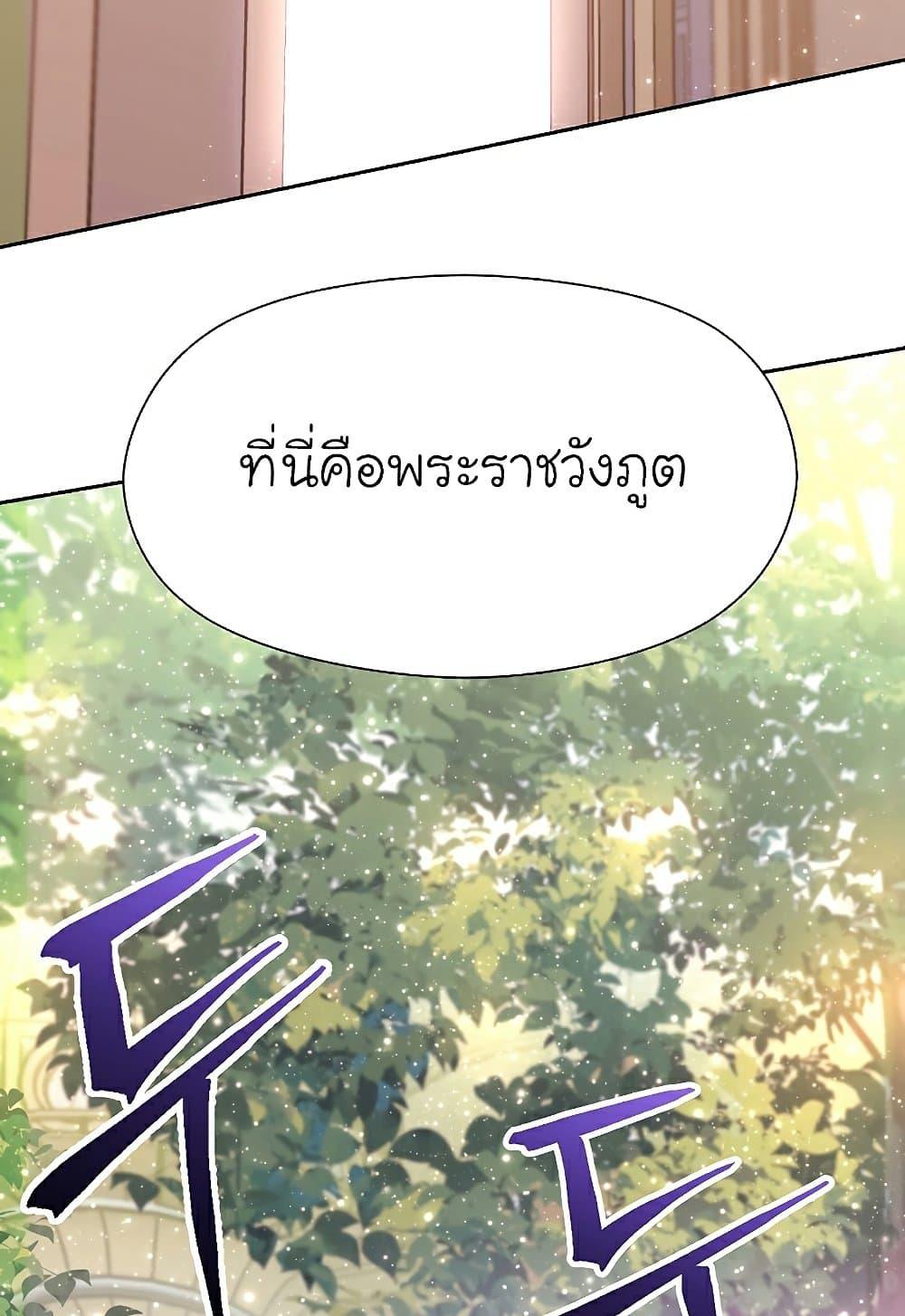 Archmage Transcending Through Regression - หน้า 61