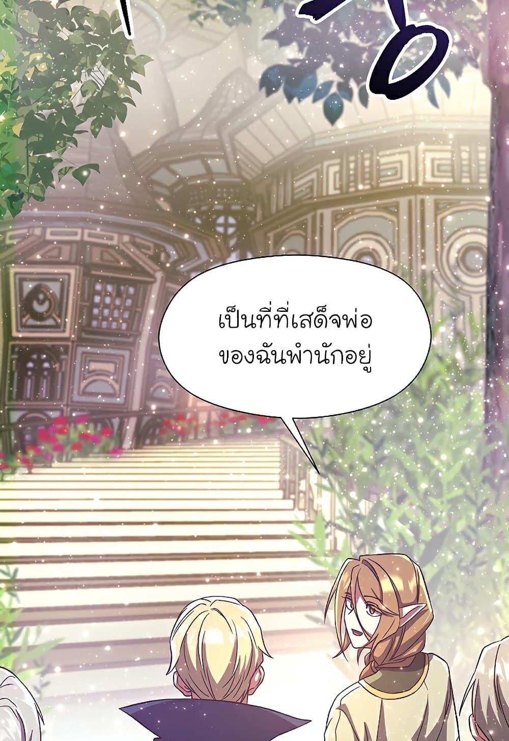 Archmage Transcending Through Regression - หน้า 62