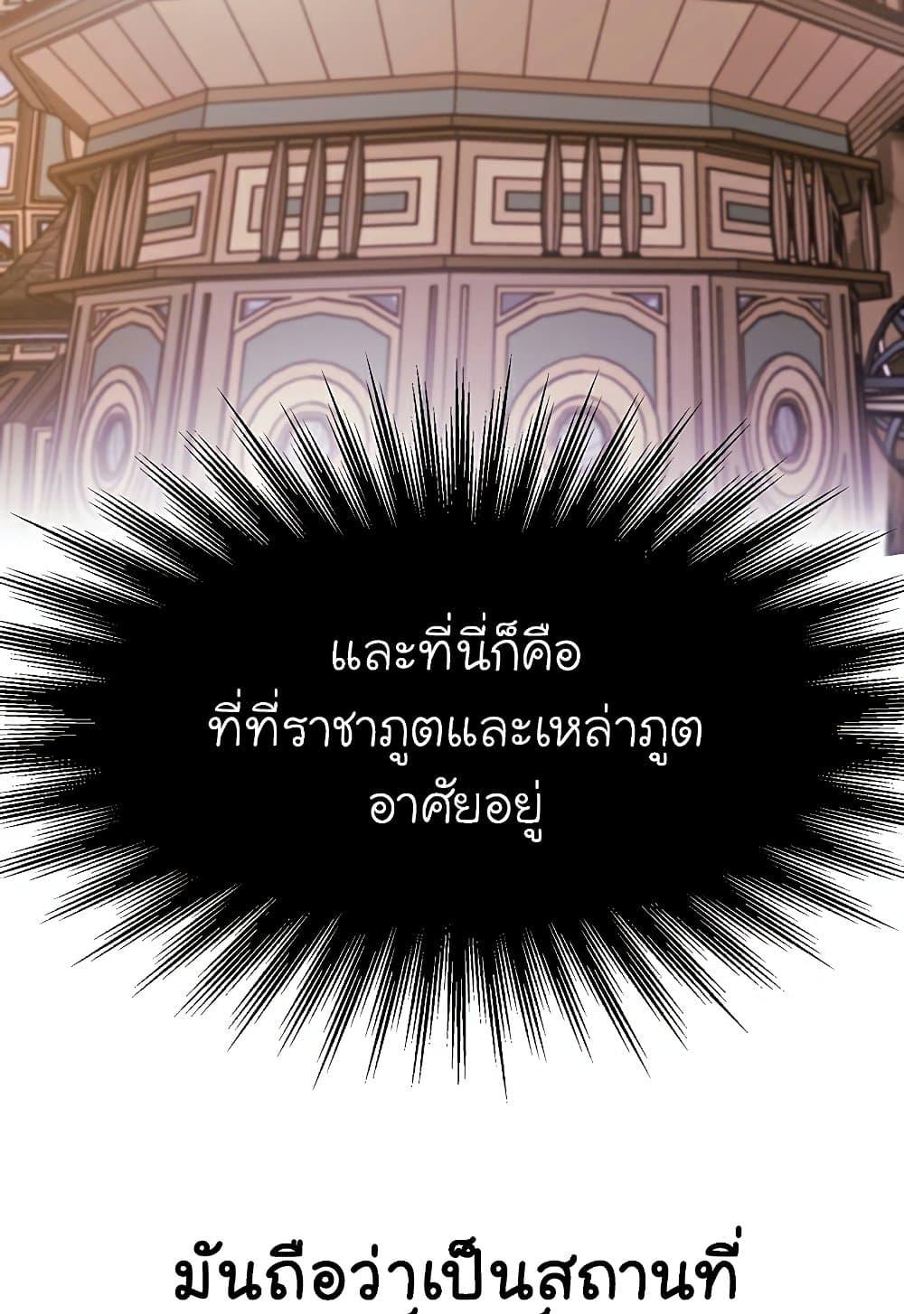 Archmage Transcending Through Regression - หน้า 69