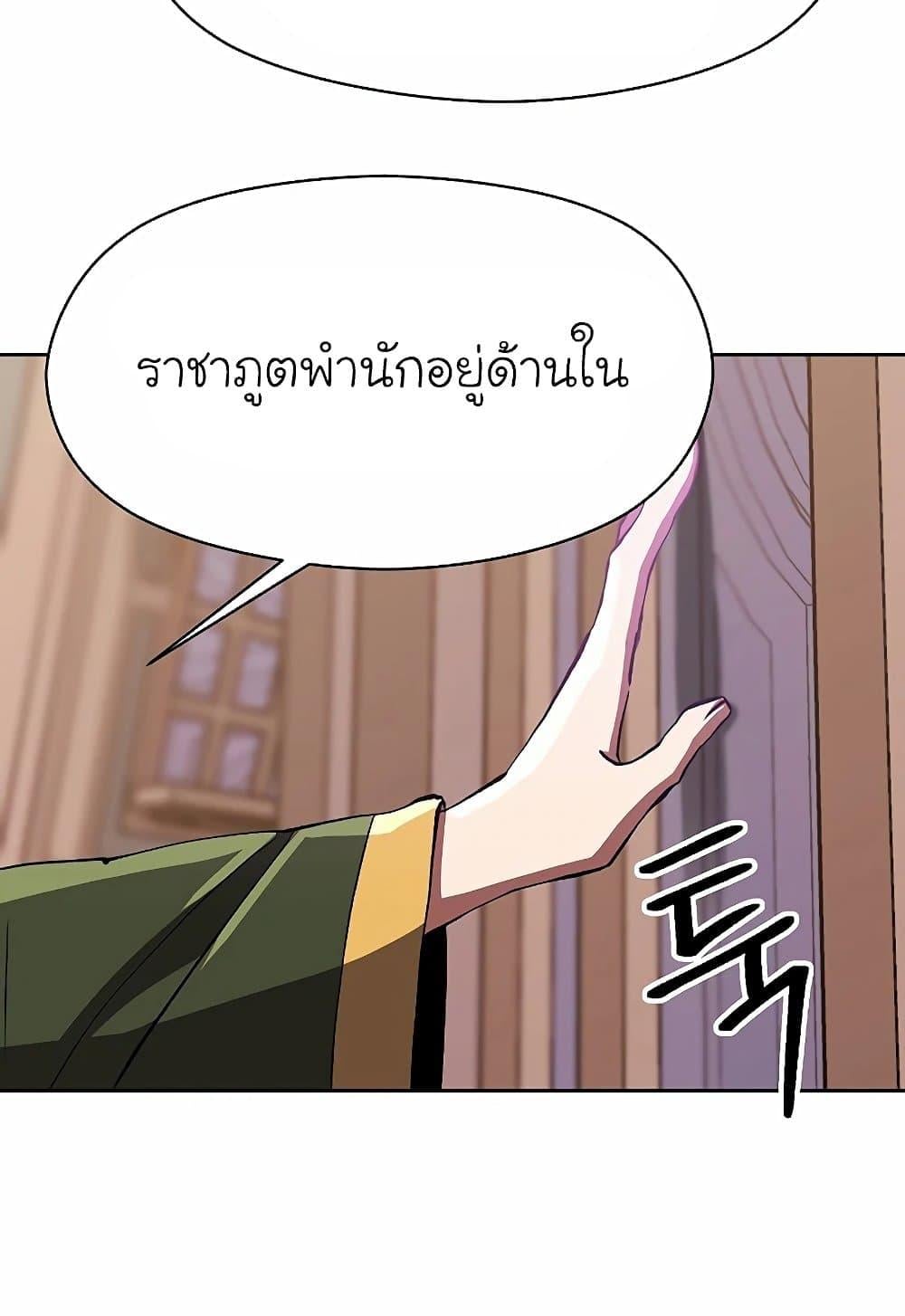 Archmage Transcending Through Regression - หน้า 75
