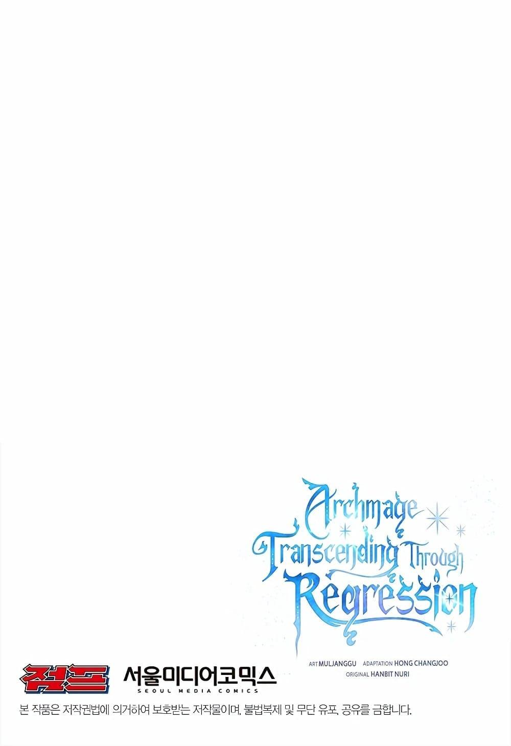 Archmage Transcending Through Regression - หน้า 81
