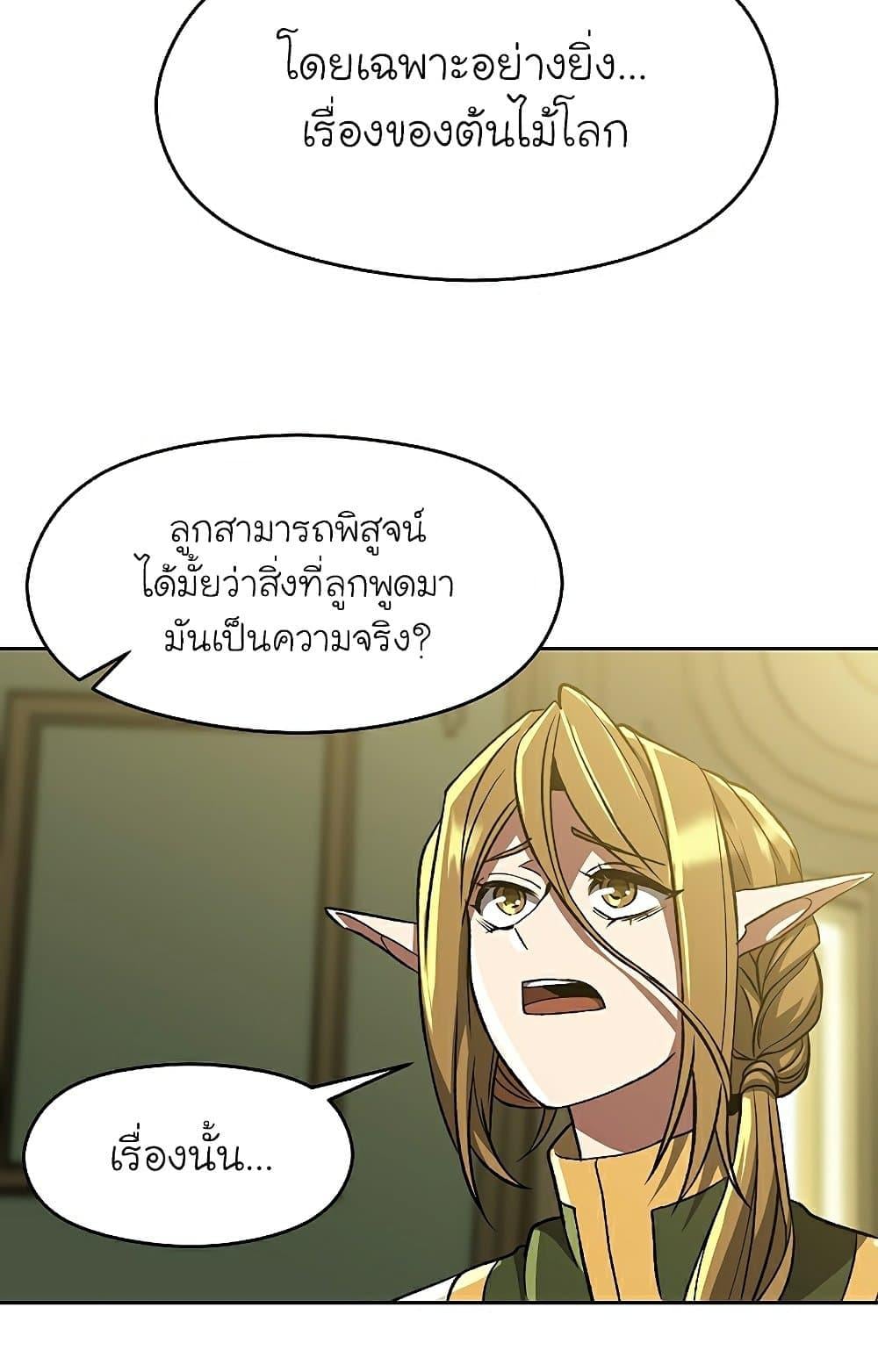 Archmage Transcending Through Regression - หน้า 10