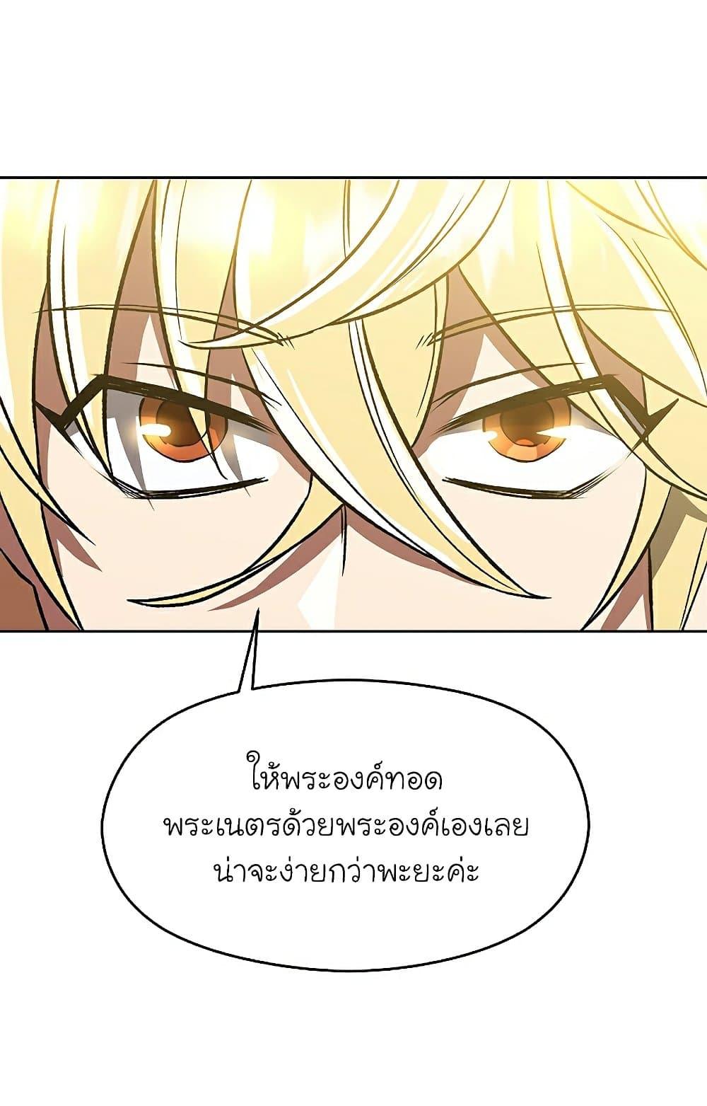 Archmage Transcending Through Regression - หน้า 13