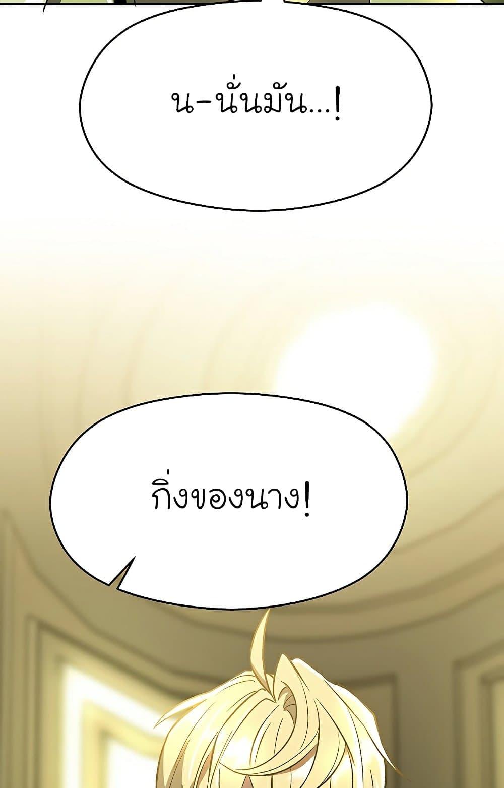 Archmage Transcending Through Regression - หน้า 16