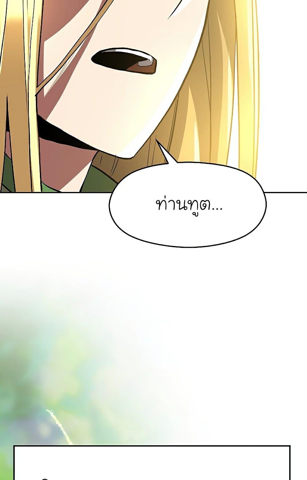 Archmage Transcending Through Regression - หน้า 19