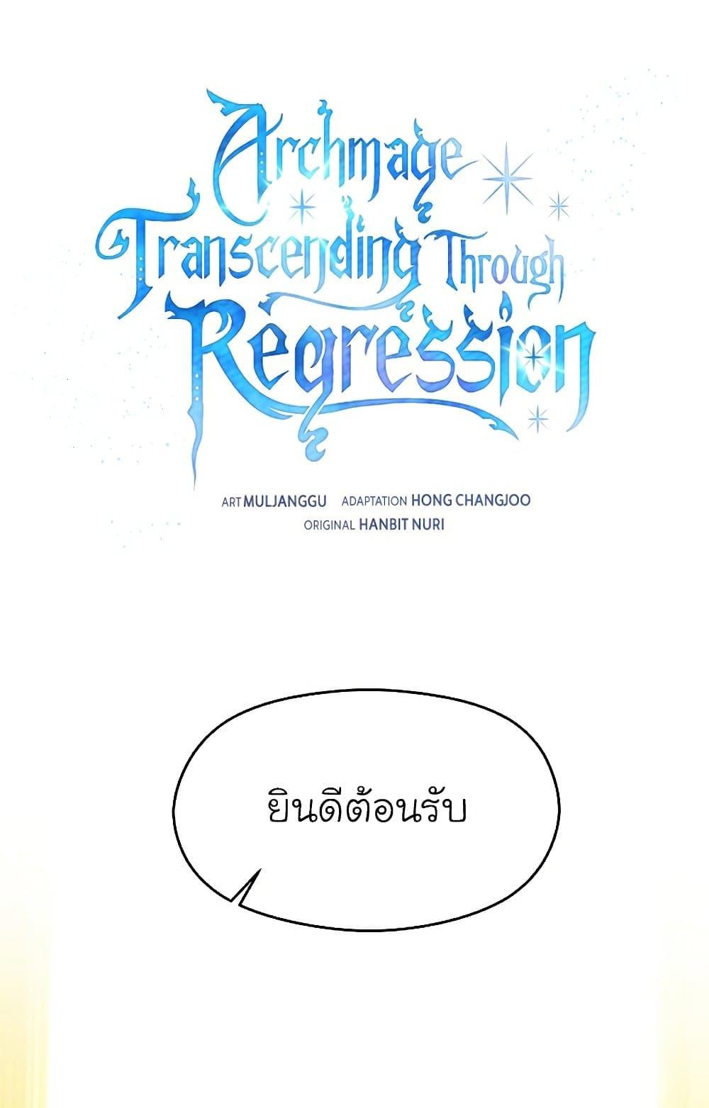 Archmage Transcending Through Regression - หน้า 2