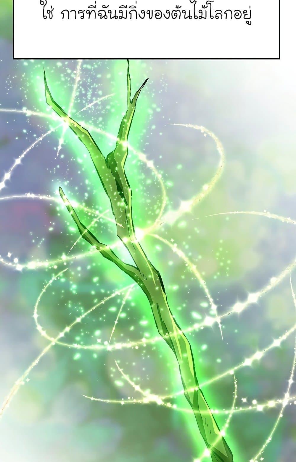 Archmage Transcending Through Regression - หน้า 20