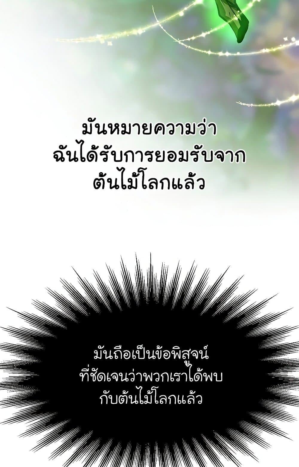 Archmage Transcending Through Regression - หน้า 21