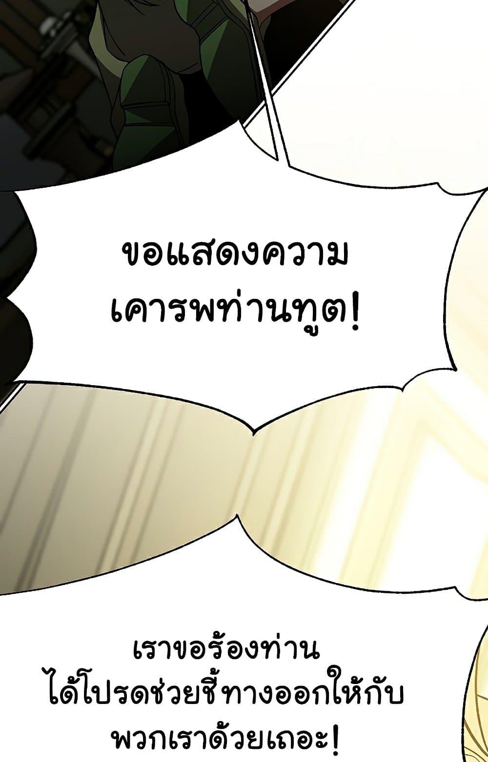 Archmage Transcending Through Regression - หน้า 24