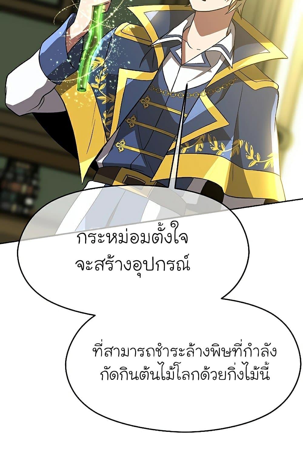 Archmage Transcending Through Regression - หน้า 29