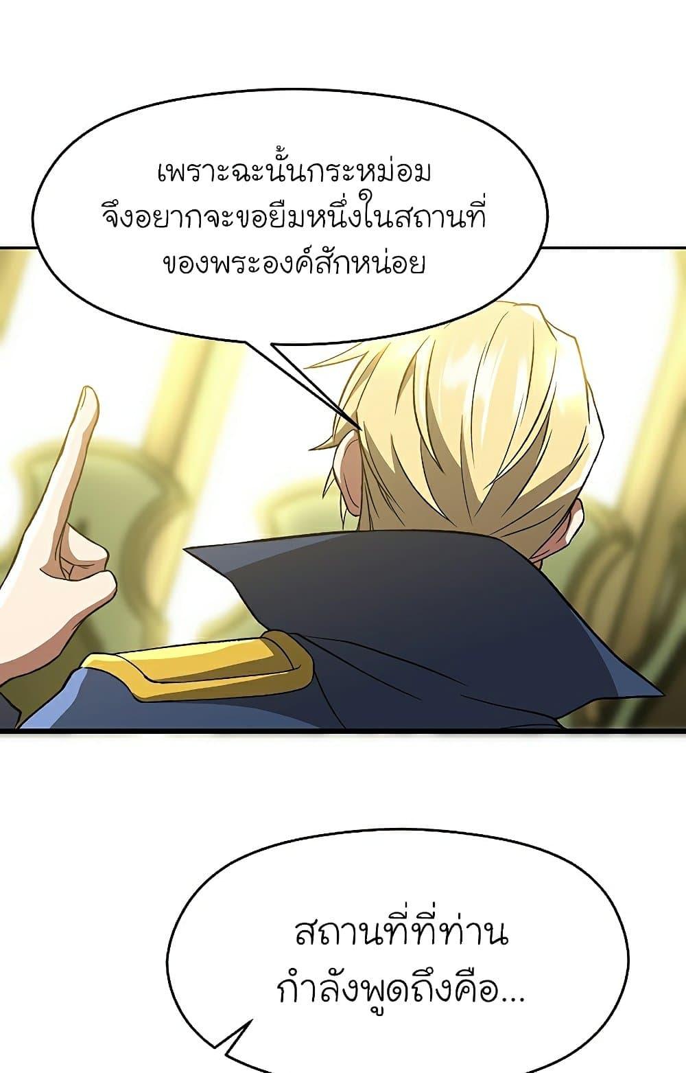 Archmage Transcending Through Regression - หน้า 30