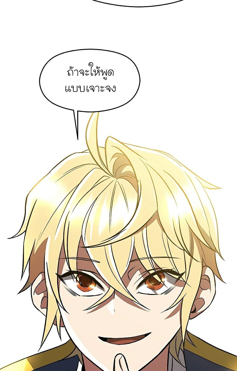 Archmage Transcending Through Regression - หน้า 31