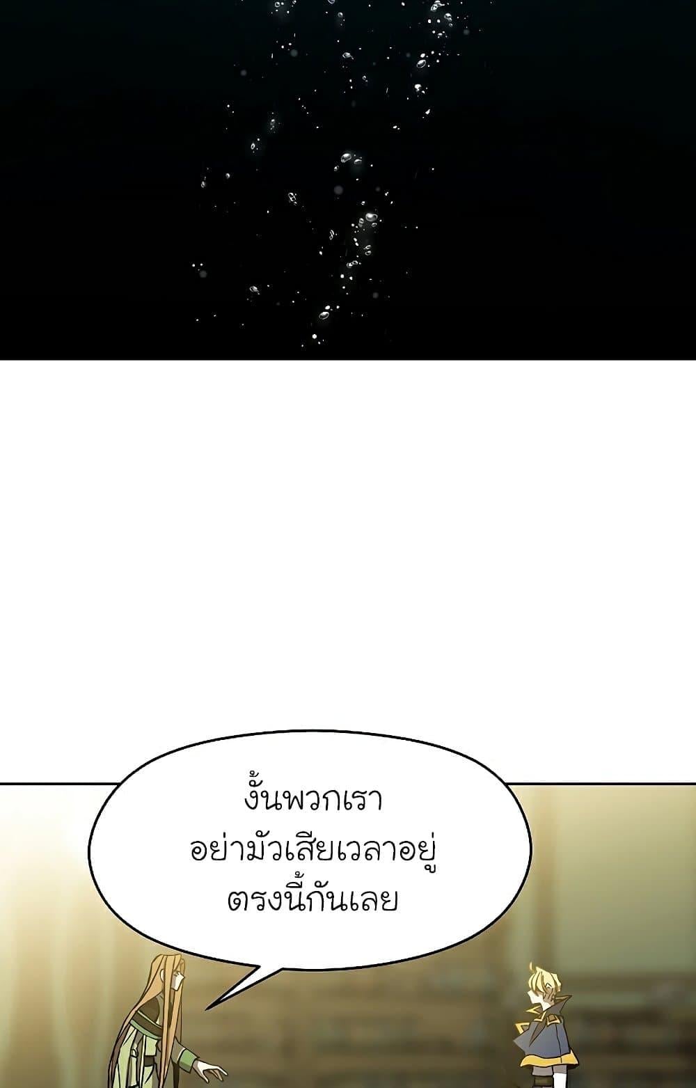 Archmage Transcending Through Regression - หน้า 36