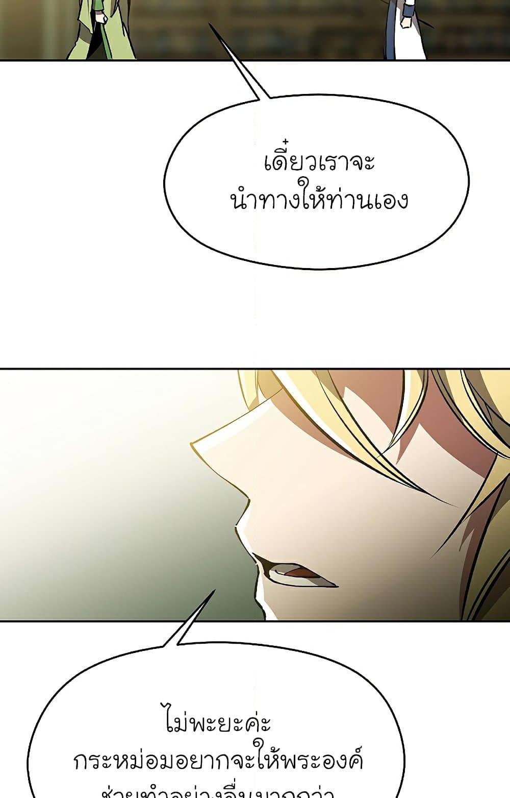 Archmage Transcending Through Regression - หน้า 37