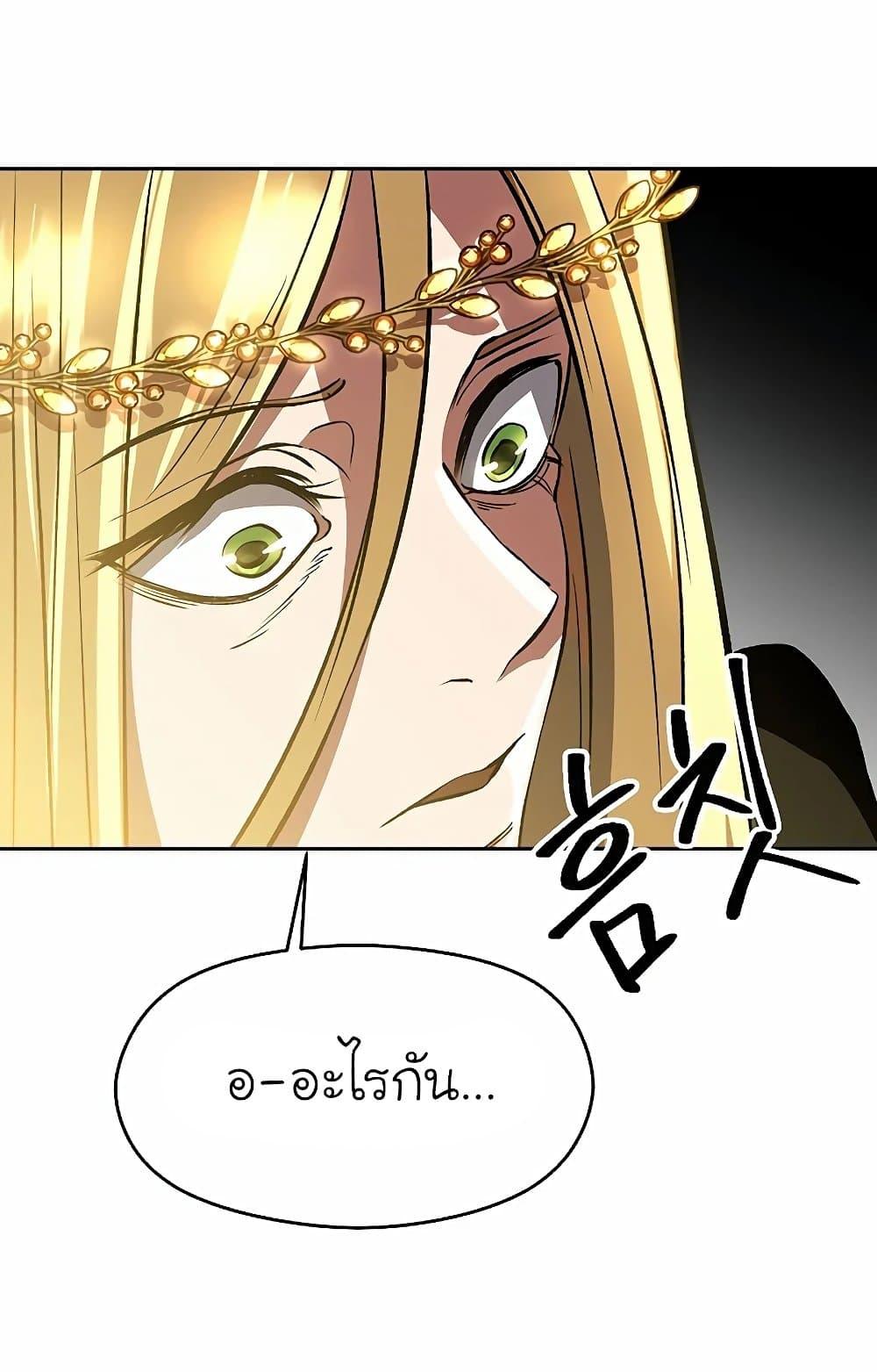 Archmage Transcending Through Regression - หน้า 44