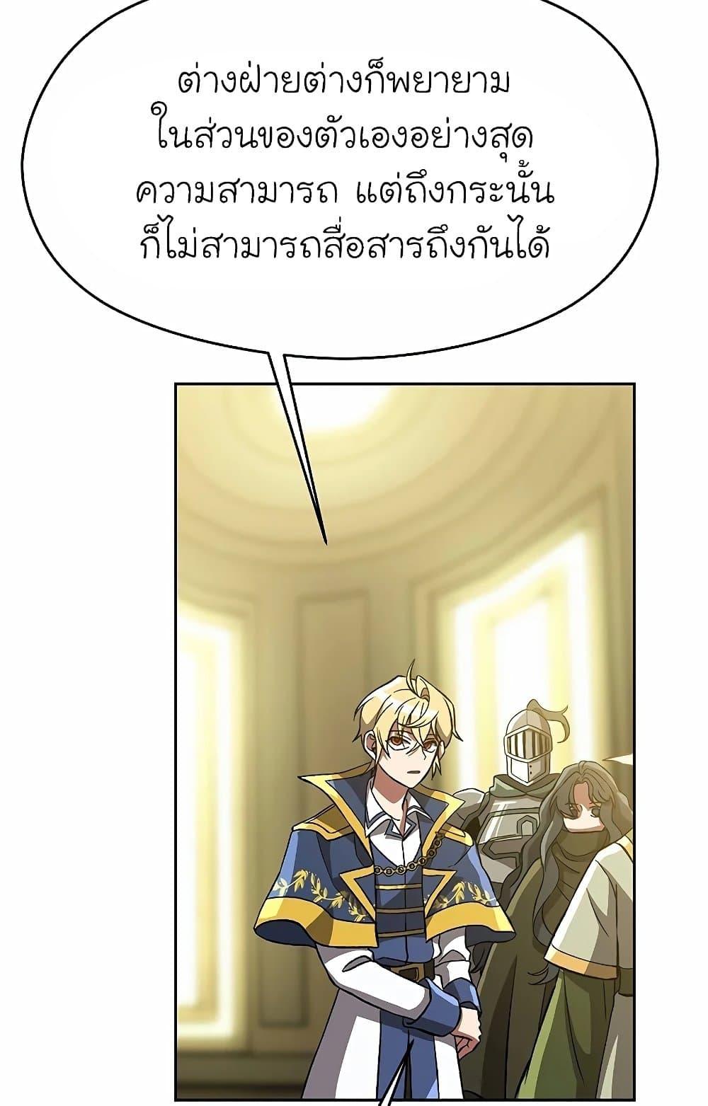 Archmage Transcending Through Regression - หน้า 46