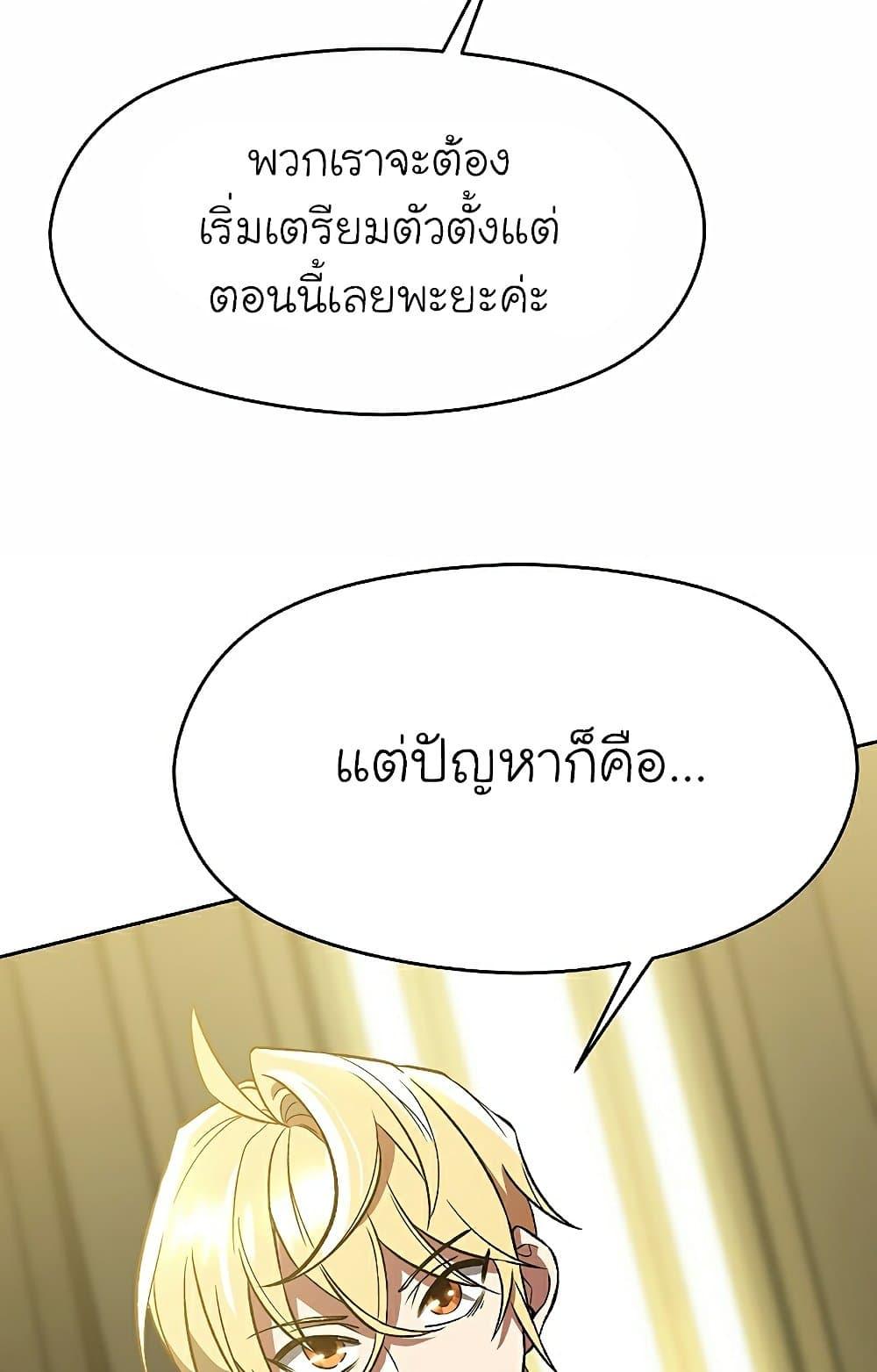 Archmage Transcending Through Regression - หน้า 47