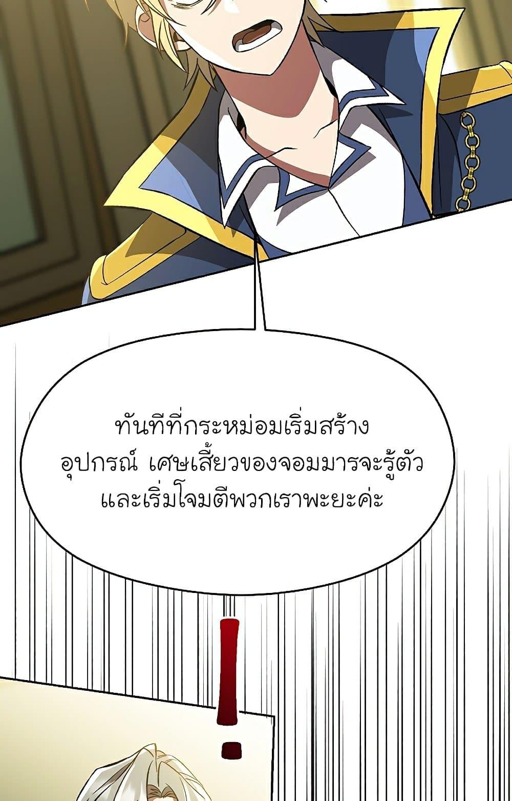 Archmage Transcending Through Regression - หน้า 48