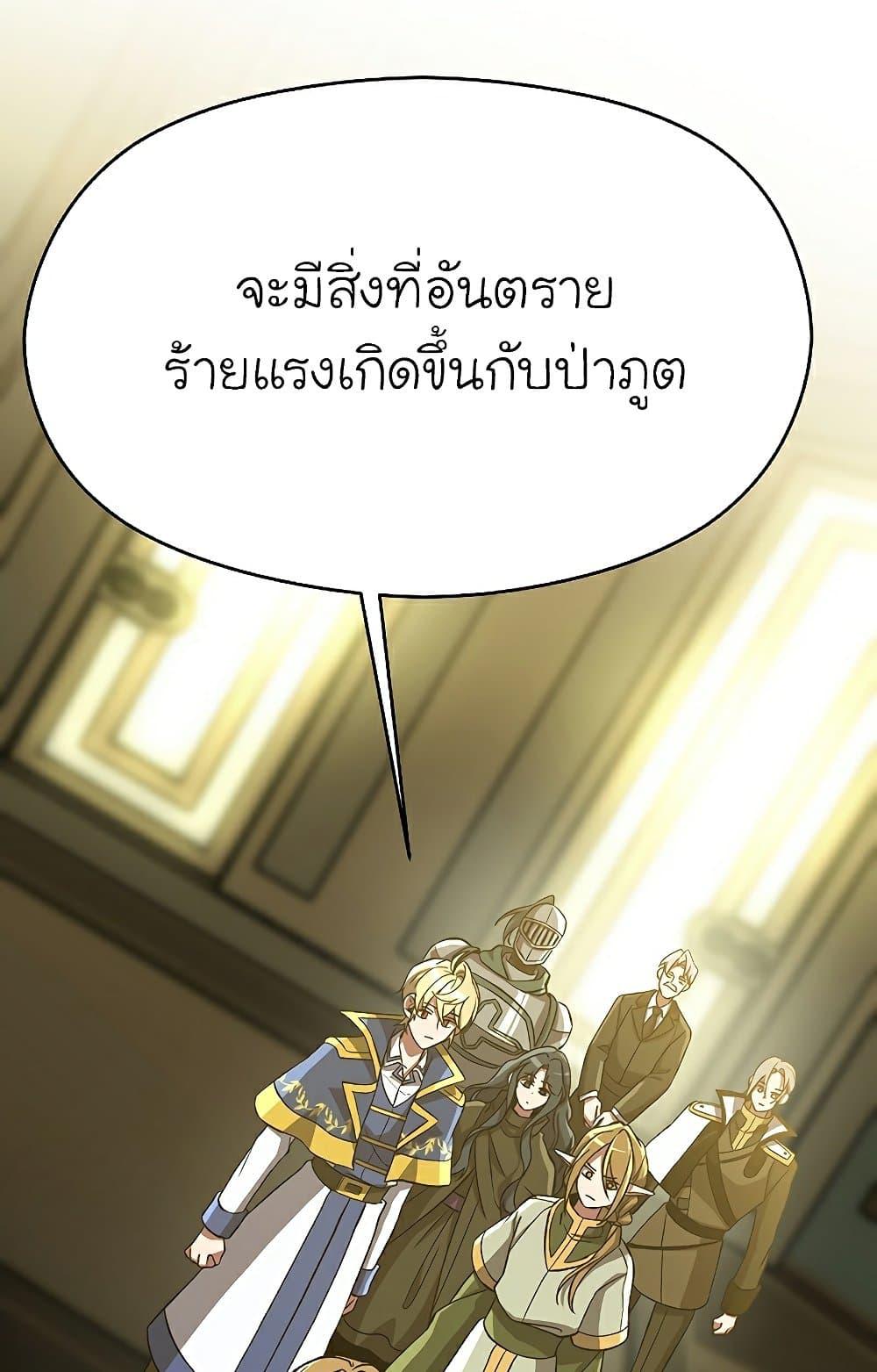 Archmage Transcending Through Regression - หน้า 52