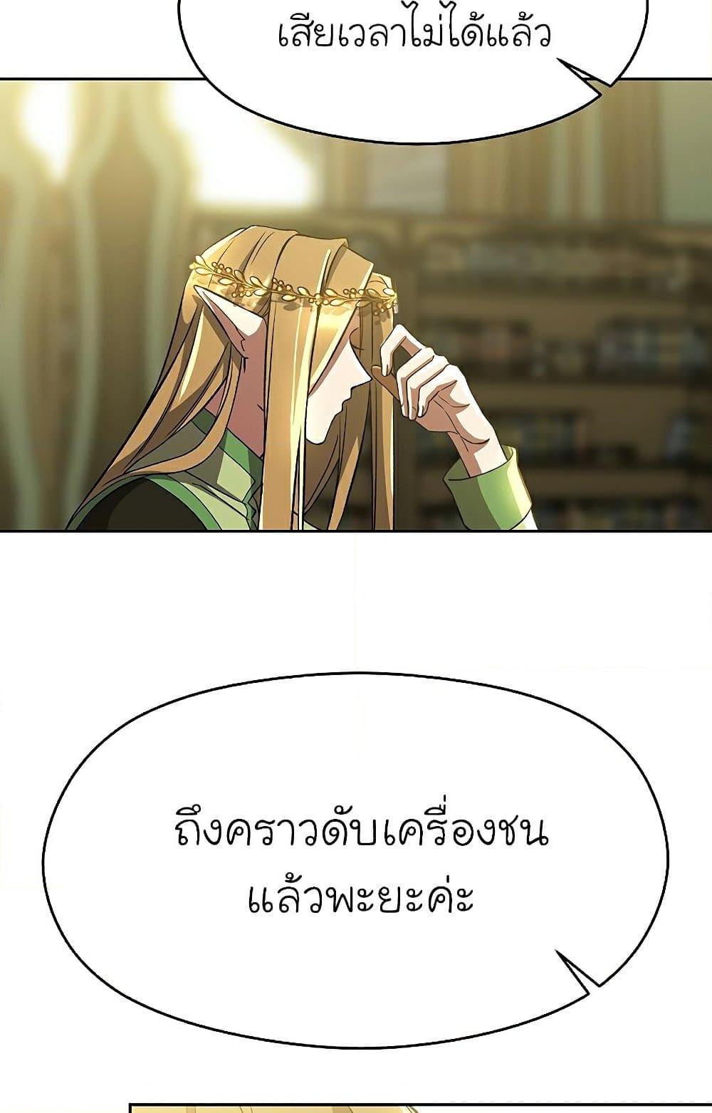 Archmage Transcending Through Regression - หน้า 54