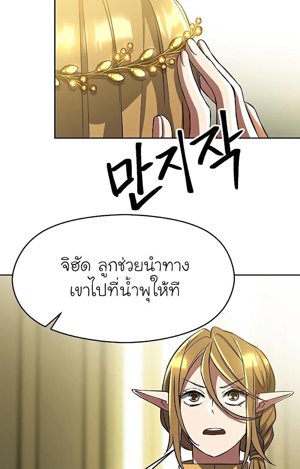 Archmage Transcending Through Regression - หน้า 55