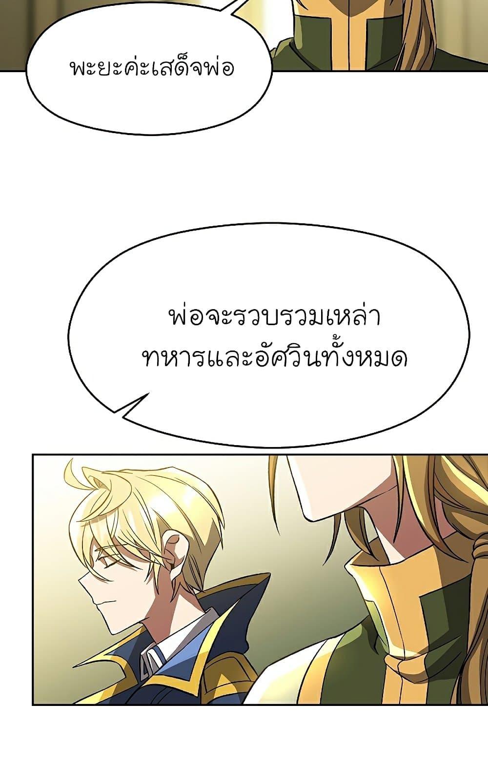 Archmage Transcending Through Regression - หน้า 56