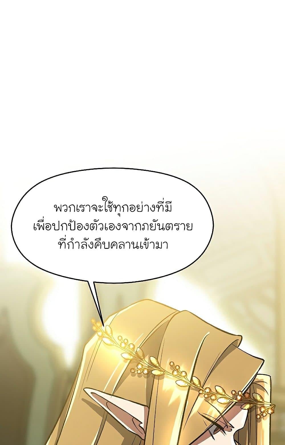 Archmage Transcending Through Regression - หน้า 57