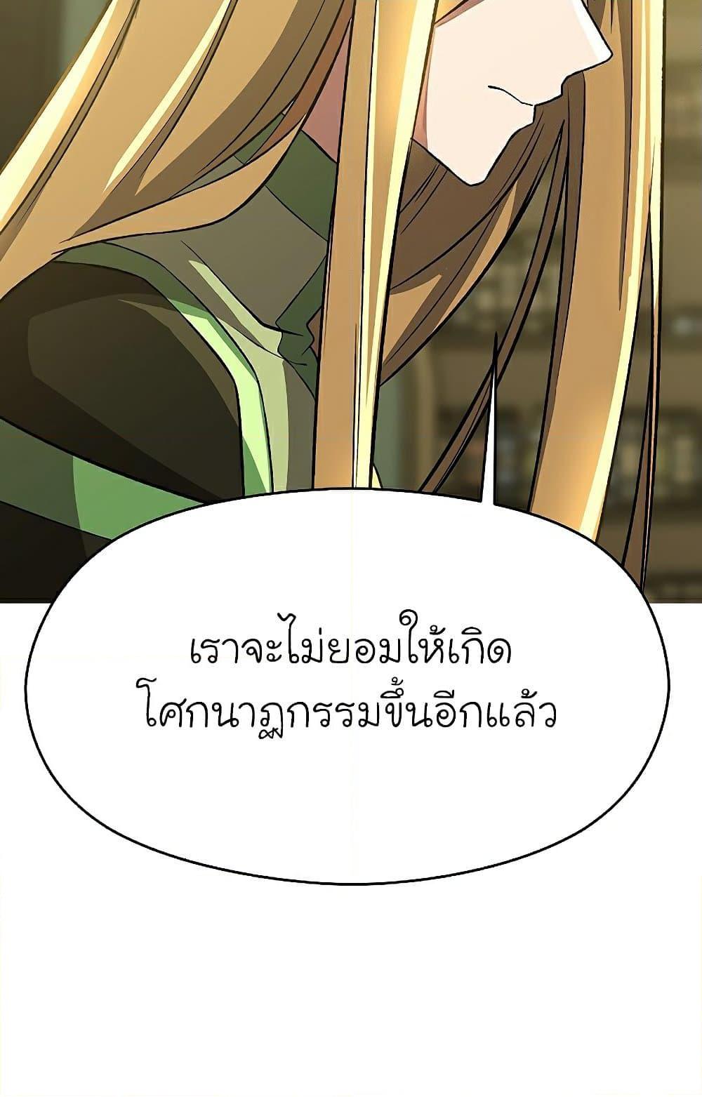 Archmage Transcending Through Regression - หน้า 58